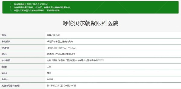 呼伦贝尔朝聚眼科医院www.jingansicbd.com