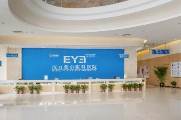 武汉爱尔眼科医院汉口医院环境图