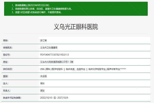 义乌光正眼科医院www.jingansicbd.com
