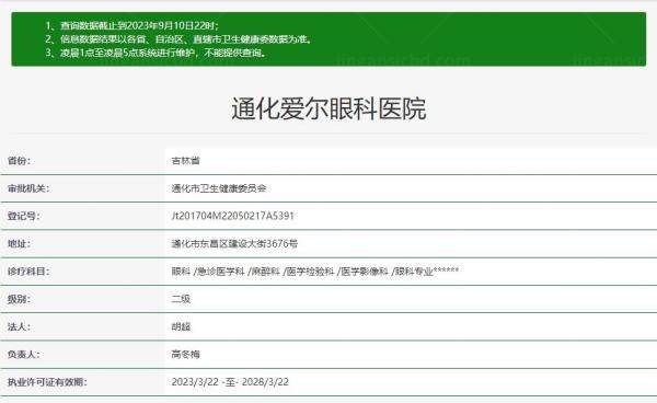 通化爱尔眼科医院.jpg.www.jingansicbd.com