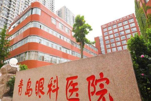 山东第一医科大学附属青岛眼科医院怎么样?技术先进实力强!附专 家介绍/挂号方式.jpg.www.jingansicbd.com