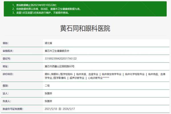 黄石同和眼科医院www.jingansicbd.com