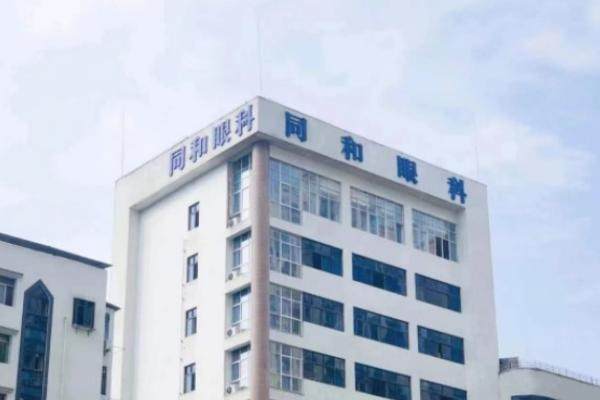 黄石同和眼科医院www.jingansicbd.com