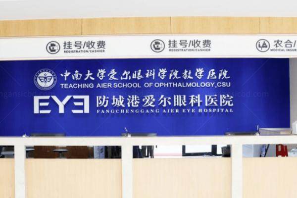 防城港爱尔眼科医院医生团队www.jingansicbd.com