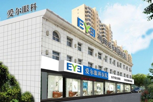 朔州爱尔眼科医院