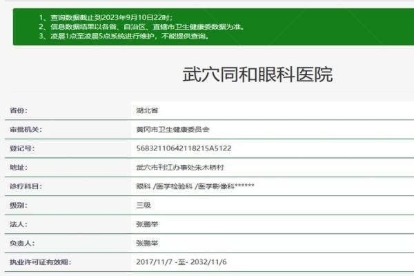 武穴同和眼科医院www.jingansicbd.com