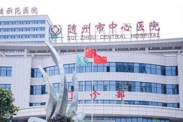 随州市中心医院眼科价格表分享www.jingansicbd.com