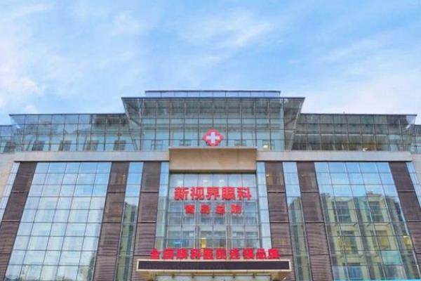 青岛新视界眼科医院.jpg