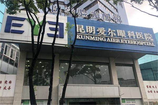 www.jingansi.com昆明爱尔眼科医院.jpg