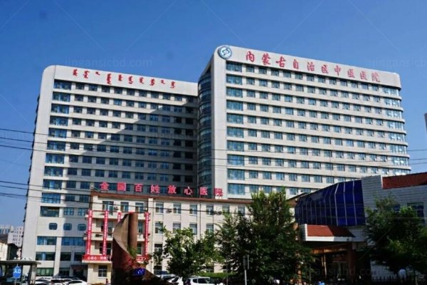 公布内蒙古自治区中医医院眼科收费标准：近视1w4|白内障2500|青光眼1200元起www.jingansicbd.com