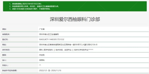 深圳西柚爱尔眼科门诊部www.jingansicbd.com