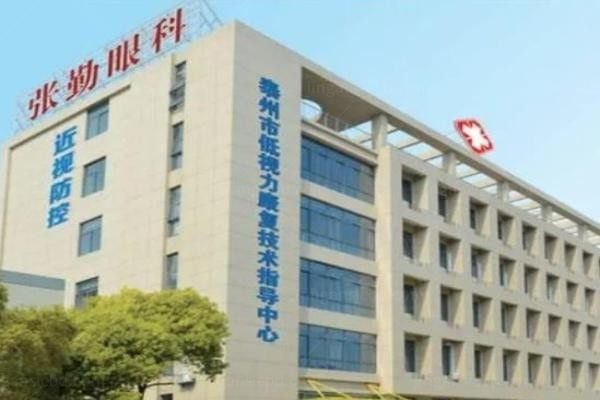 泰州张勤眼科医院外观图