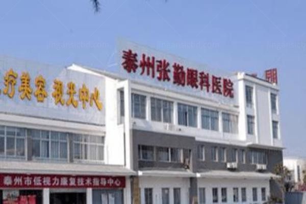 泰州张勤眼科医院环境图