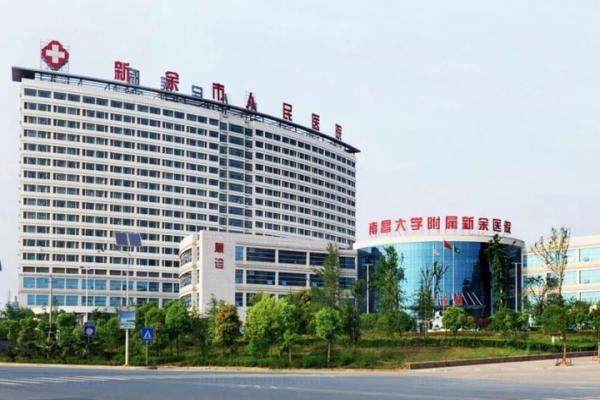 新余市人民医院眼科收费标准公布www.jingansicbd.com