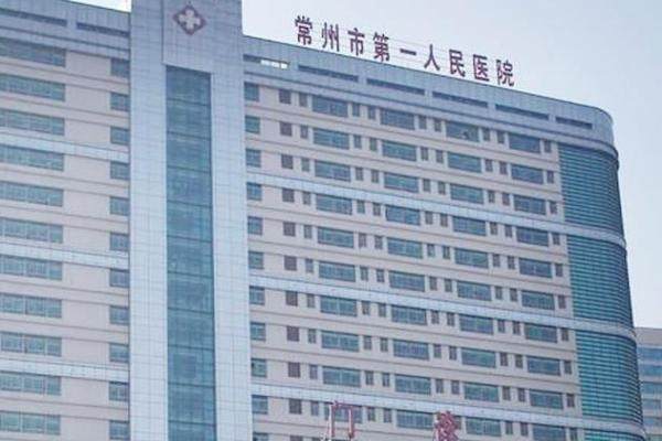 常州市第一人民医院眼科www.jingansicbd.com.jpg