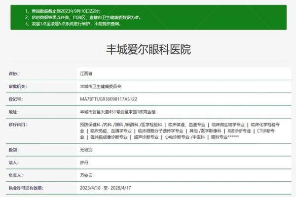 丰城爱尔眼科医院www.jingansicbd.com
