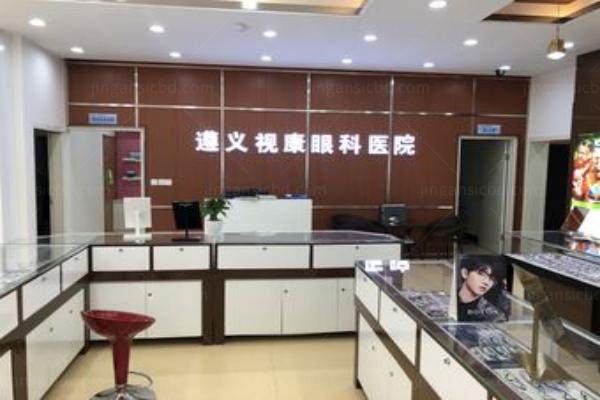 遵义视康眼科医院：遵义市红花岗区海尔大道中段南岭公园北侧200米.jpg