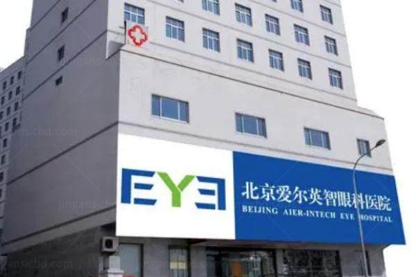 北京爱尔眼科医院收费价目表www.jingansicbd.com