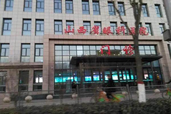 山西省眼科医院收费标准.jpg