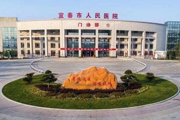 宜春市人民医院眼科www.jingansicbd.com