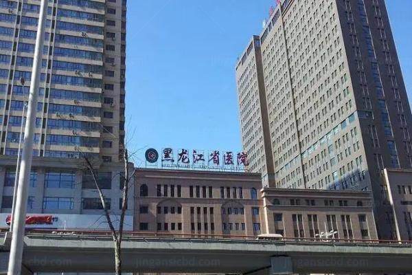 黑龙江省医院眼科收费标准.jpg
