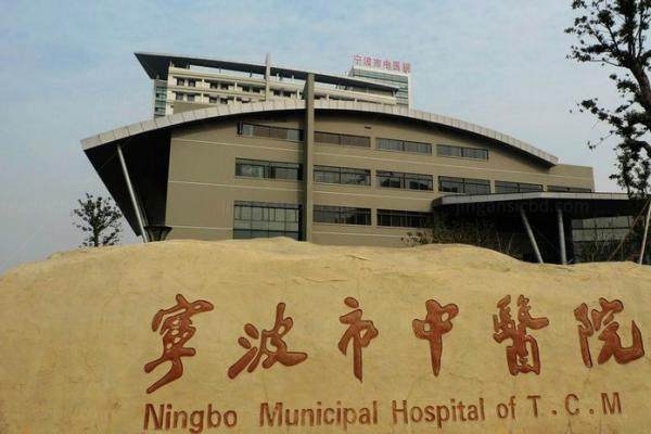 宁波市中医院眼科价格表公布www.jingansicbd.com