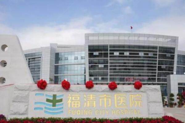 福清市医院眼科www.jingansicbd.com.jpg