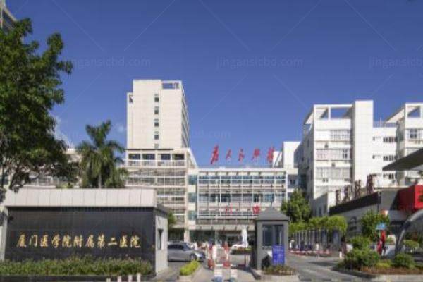 厦门医学院附属第二医院眼科 www.jingansicbd.com.jpg