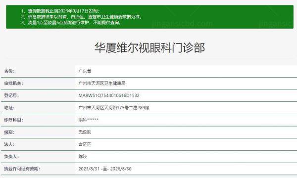 广州华厦维尔视眼科门诊部资质.jpg.www.jingansicbd.com