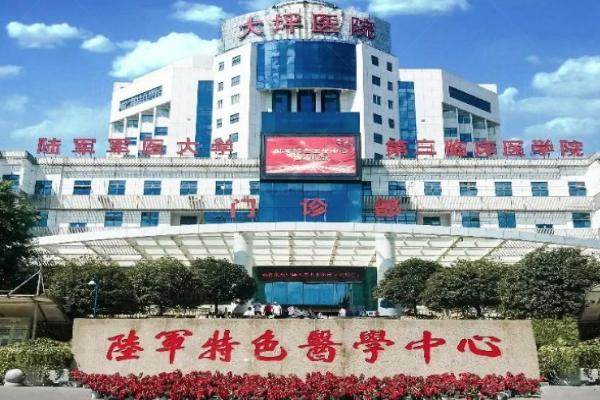 陆军特色医学中心眼科 www.jingansicbd.com.jpg