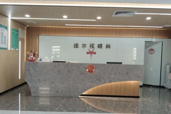 广州华厦维尔视眼科中心前台