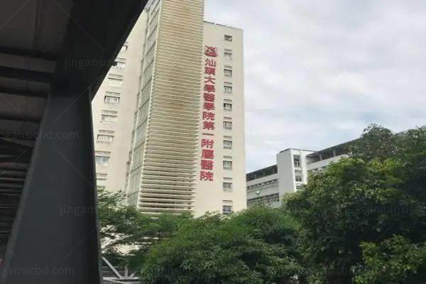 汕头大学医学院第 一附属医院眼科收费标准：近视手术11258/青光眼1322/白内障4980元起.jpg