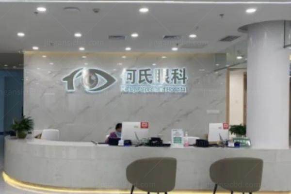 重庆何氏眼科医院www.jingansicbd.com.jpg