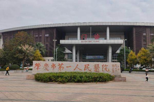 肇庆市第一人民医院眼科收费标准：近视手术11500/青光眼2580/白内障4680/角膜塑形镜4250元起.jpg