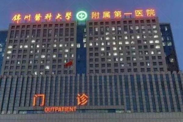 锦州医科大学附属<span style=