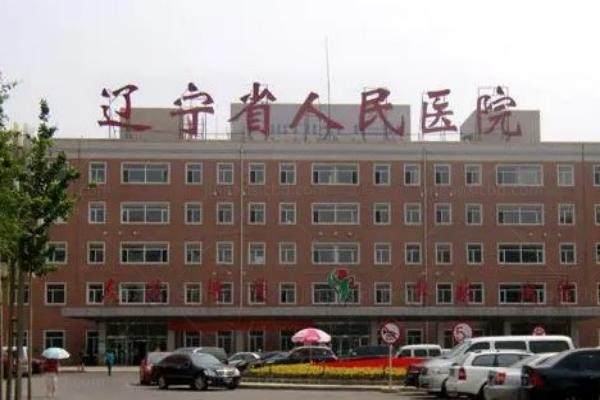 辽宁省人民医院眼科www.jingansicbd.com.jpg
