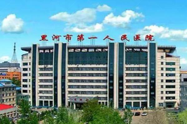 黑河市第 一人民医院眼科怎么样？设备先进诊室齐全附地址及门诊时间.jpg