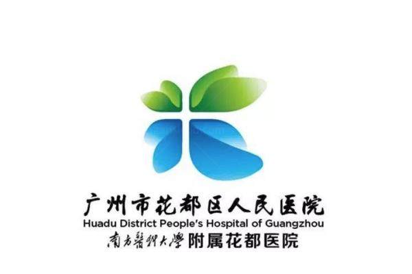 广州市花都区人民医院眼科收费标准公示www.jingansicbd.com