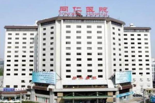 北京同仁医院眼科怎么挂号？分享北京同仁医院眼科挂号攻略及诊前准备 - 睛安士眼科