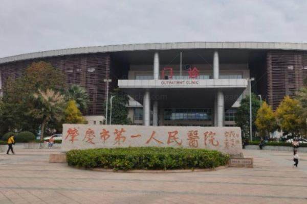 肇庆市第 一人民医院眼科收费标准.jpg