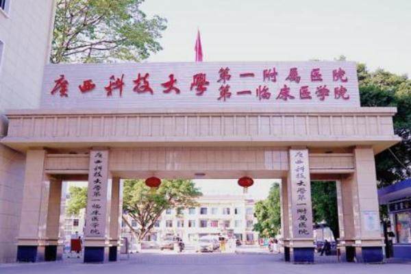 广西科技大学<span style=