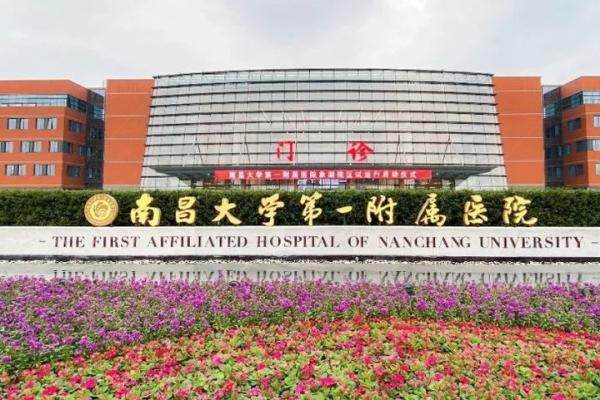 南昌大学第 一附属医院眼科怎么样www.jingansicbd.com