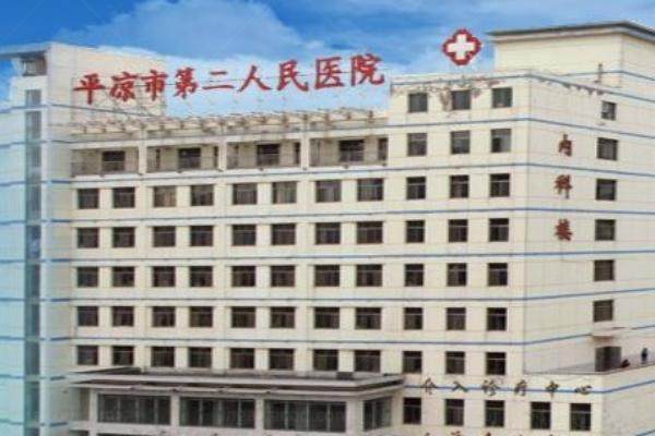 平凉市第二人民医院眼科 www.jingansicbd.com.jpg