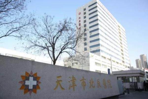 天津市北辰医院眼科收费标准www.jingansicbd.com