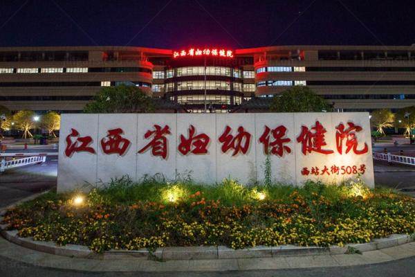 江西省妇幼保健院眼科价格表www.jingansicbd.com