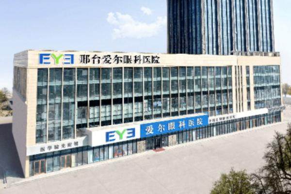 邢台爱尔眼科医院价格公示www.jingansicbd.com