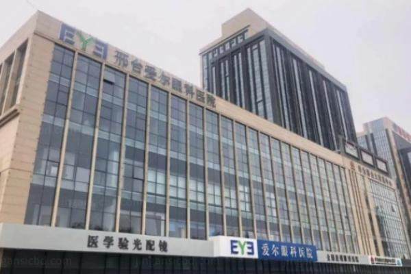 邢台爱尔眼科医院价格公示www.jingansicbd.com