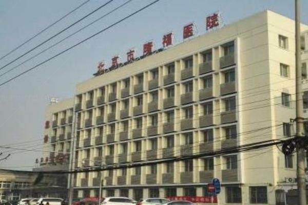 北京市隆福医院眼科白内障手术费用www.jingansicbd.com