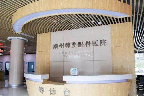 潮州韩溪眼科医院价格表公布：近视手术12500/白内障4250/角膜塑形镜4980元起.jpg