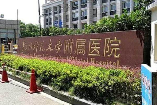 杭州师范大学附属医院眼科收费标准www.jingansicbd.com